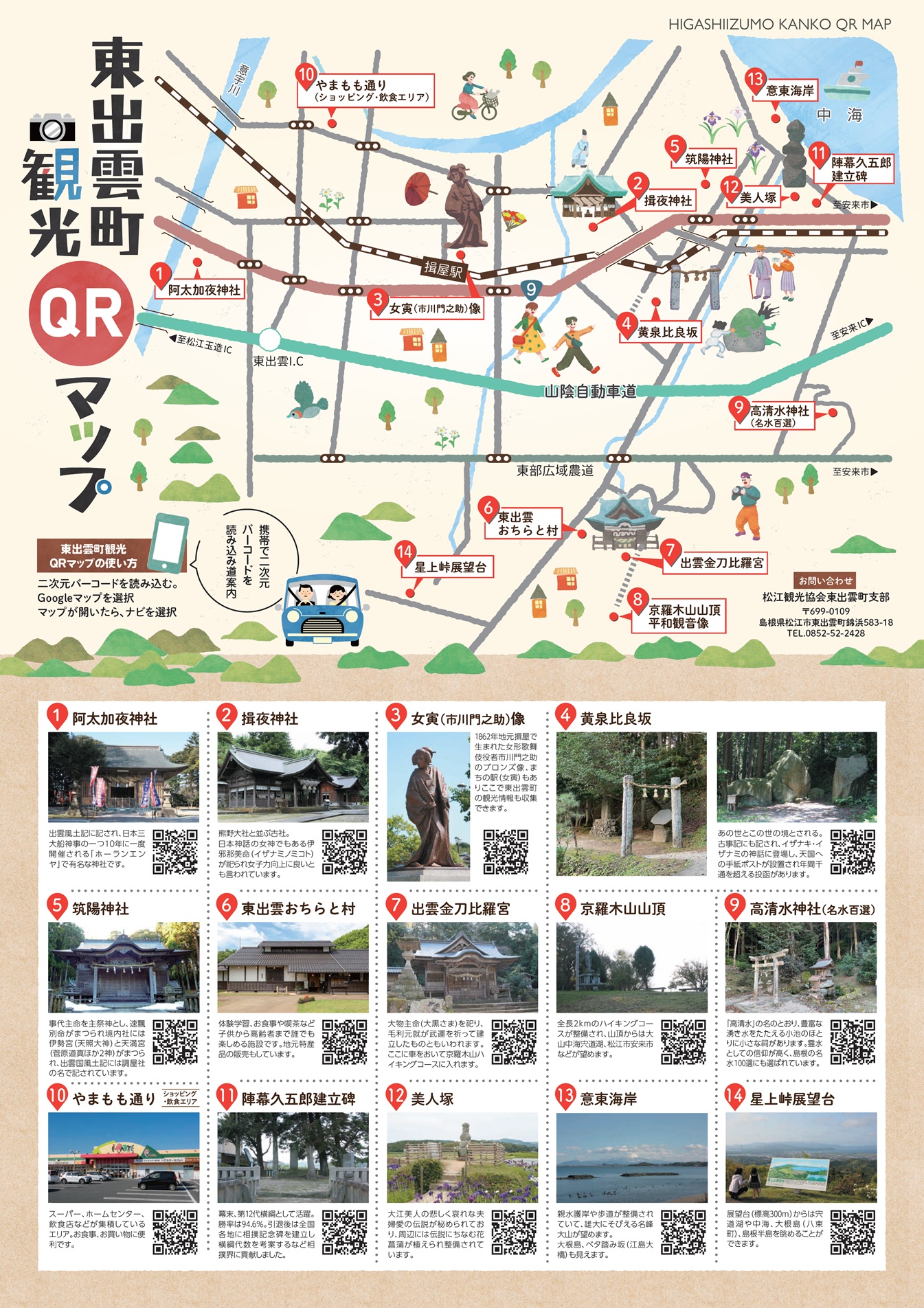 お知らせ｜東出雲 観光＆物産情報